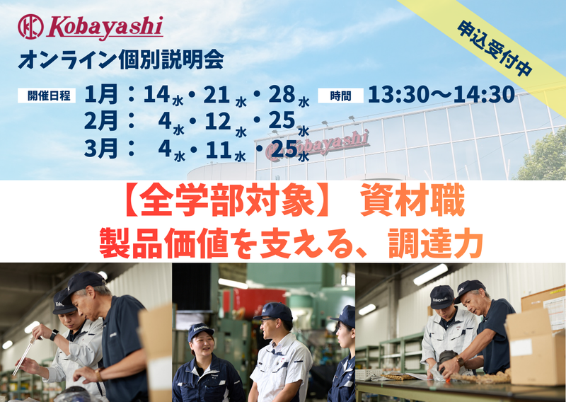 株式会社小林製作所