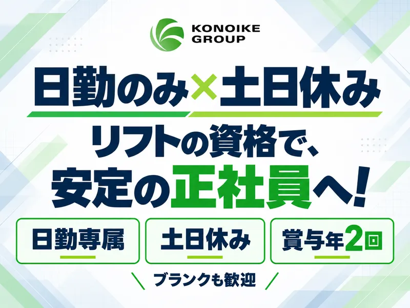 鴻池運輸株式会社の求人・転職情報