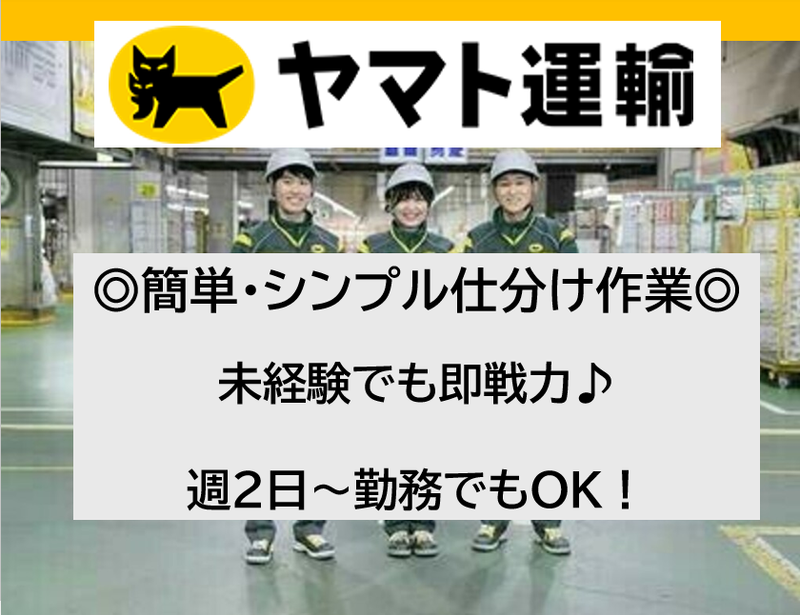 ヤマト運輸株式会社福井ベース店のアルバイト・バイト求人情報-03