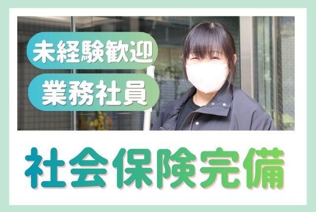 ユニオン・シティサービス株式会社-0002の求人・転職情報