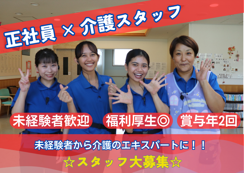 社会福祉法人和香会-0002の求人・転職情報