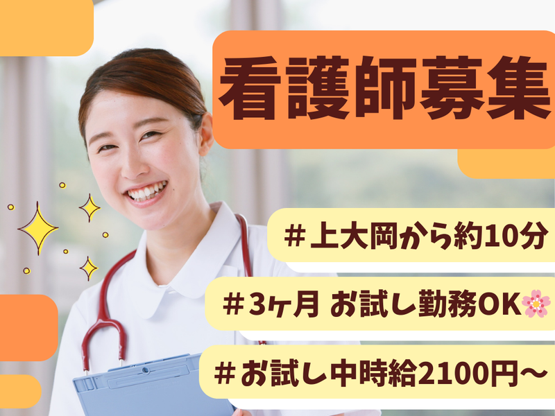 栗原医院の求人・転職情報