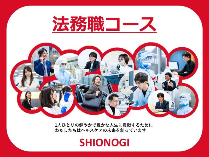 塩野義製薬株式会社