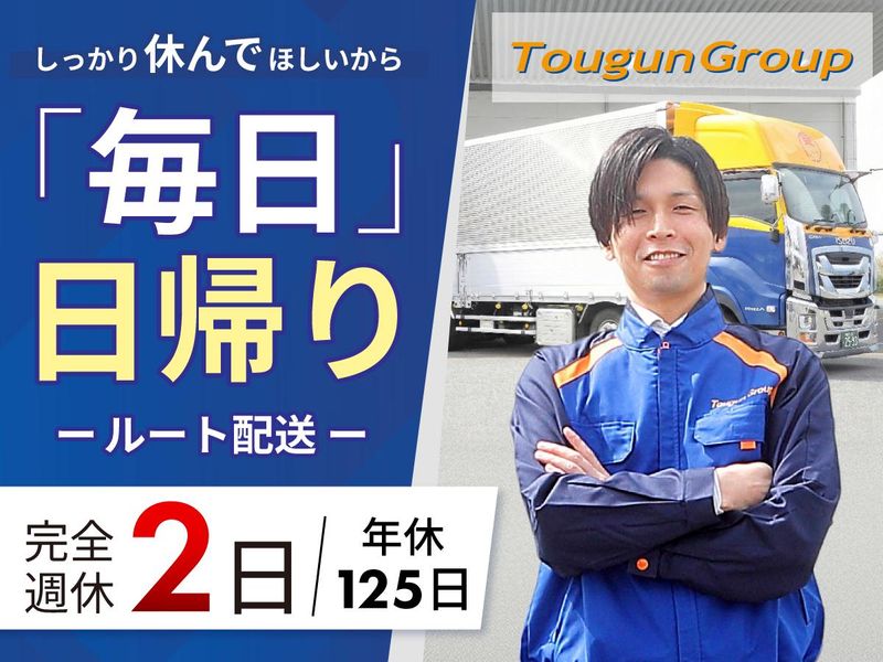 東群エクスプレス株式会社の求人・転職情報