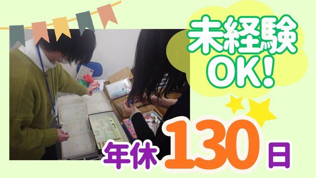ライトストリート株式会社　放課後等デイサービス　あかりぷらすの求人・転職情報
