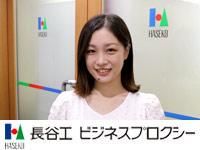 株式会社長谷工ビジネスプロクシーの求人・転職情報