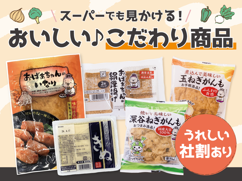 株式会社 富岡食品の求人・転職情報