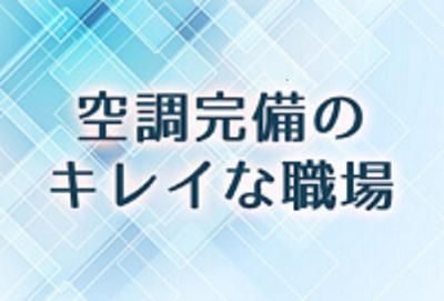 株式会社テイルズケア(広島県安芸郡坂町)のアルバイト・バイト求人情報-02