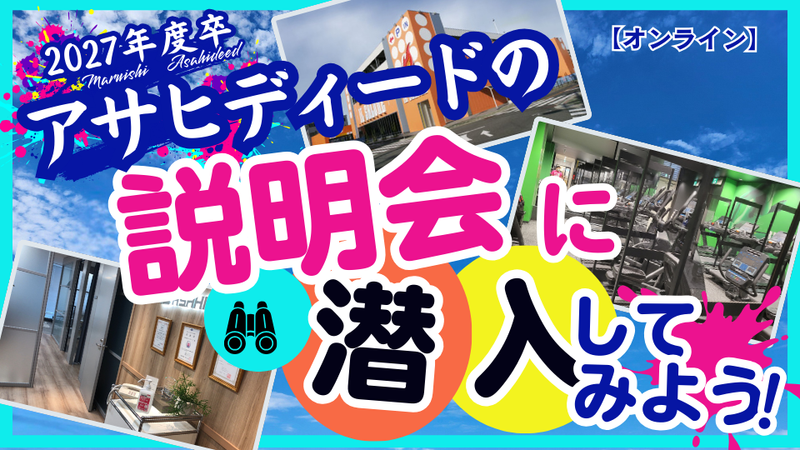 株式会社アサヒディード