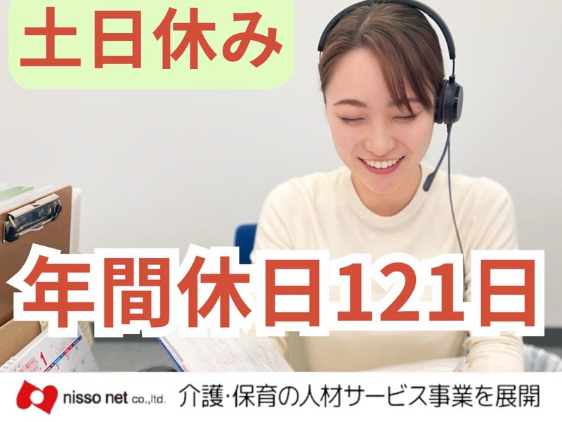 株式会社ニッソーネット　さいたま支社のアルバイト・バイト求人情報-03