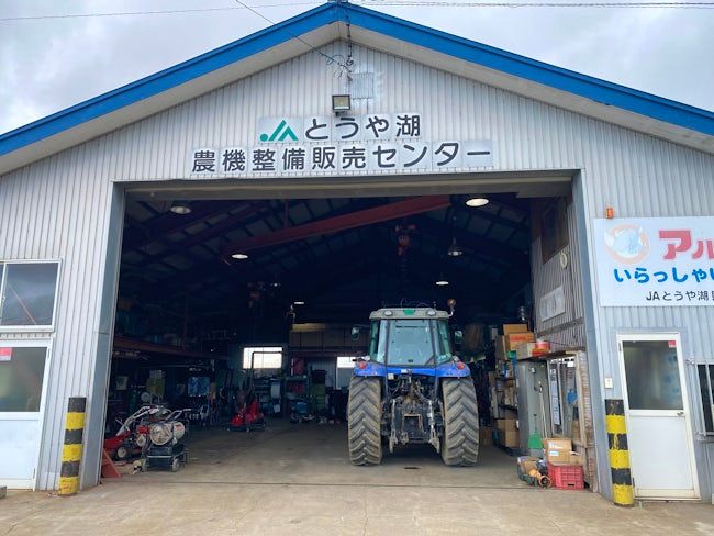 とうや湖農業協同組合の求人・転職情報