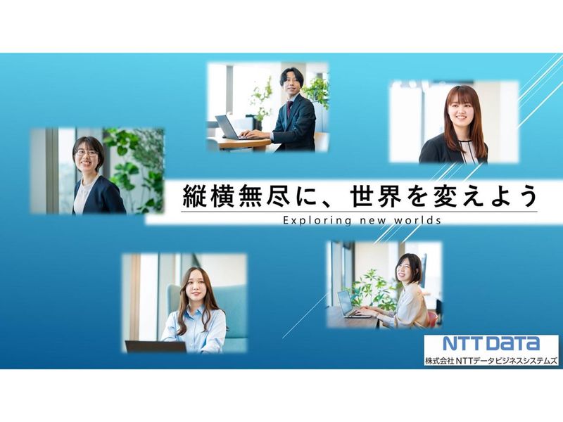 株式会社NTTデータビジネスシステムズ
