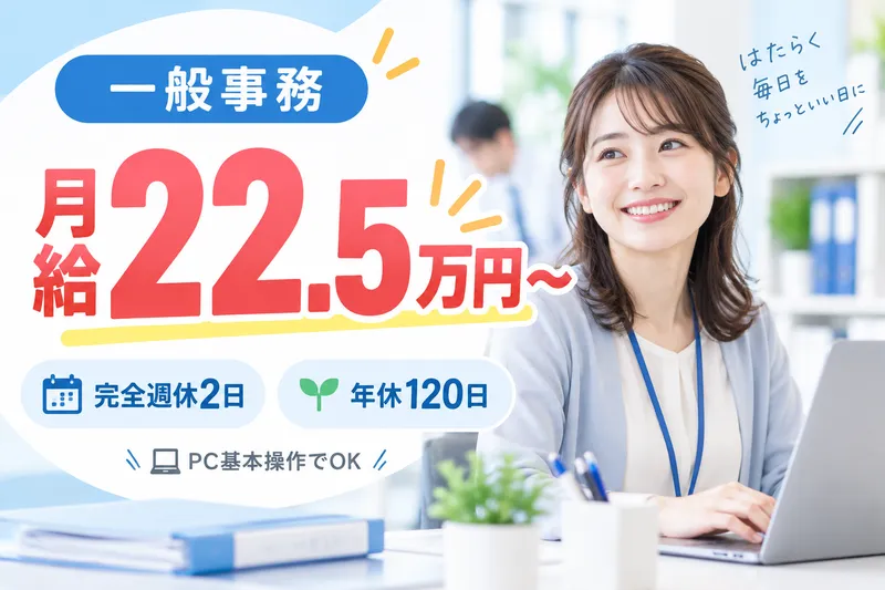 オカモト防水工業株式会社の求人・転職情報