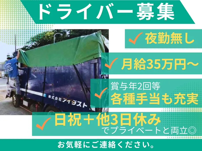 株式会社アイダスト-0009の求人・転職情報