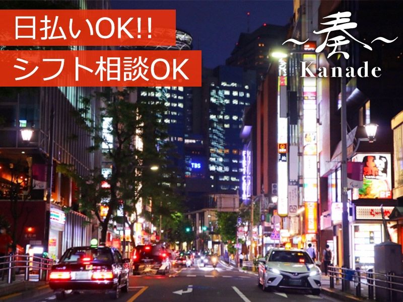 奏のアルバイト・バイト求人情報-05