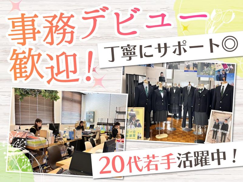 光和衣料株式会社の求人・転職情報