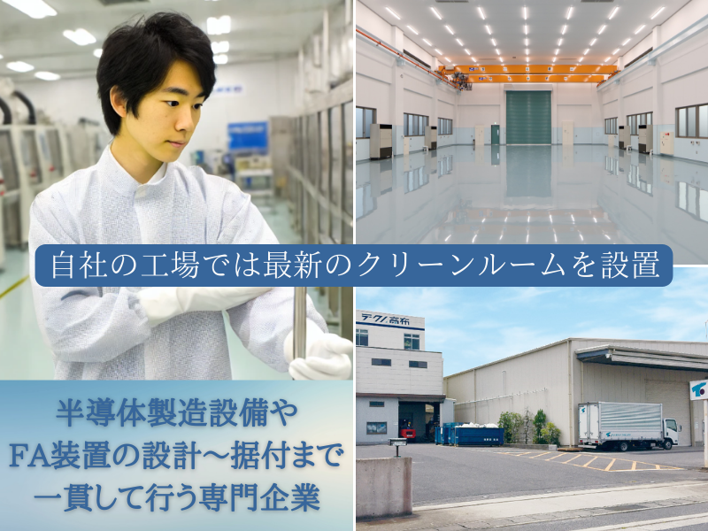 株式会社テクノ高布の求人・転職情報