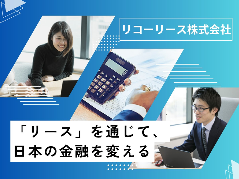 リコーリース株式会社