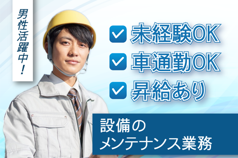 姫路市飾磨区中島(菱田産業株式会社 請負事業部)のアルバイト・バイト求人情報-18