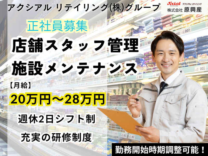 株式会社原興産の求人・転職情報