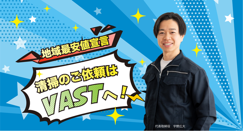 株式会社VASTの求人・転職情報