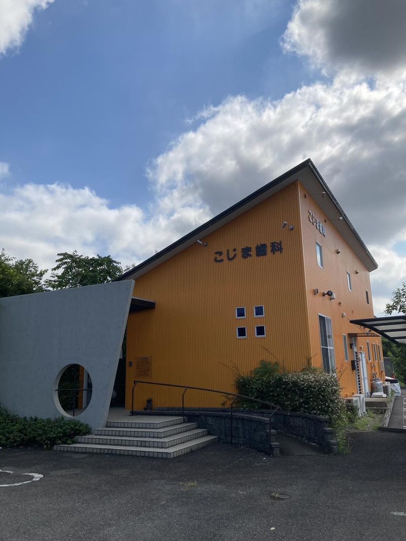 こじま歯科の求人・転職情報