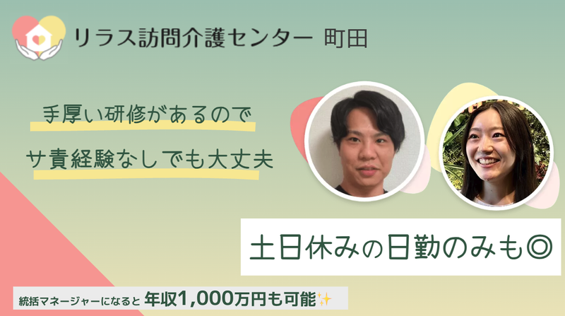 株式会社フロンティア　リラス訪問介護センターの求人・転職情報