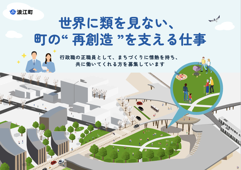 浪江町