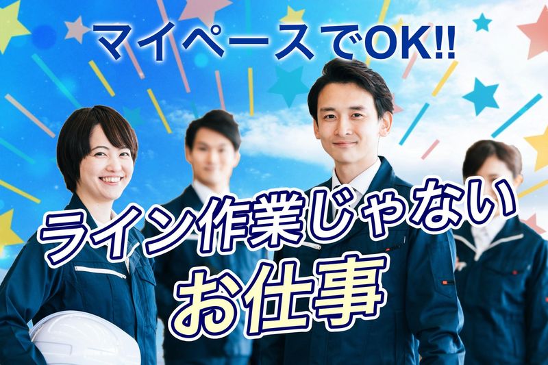 株式会社メイゼックスのアルバイト・バイト求人情報-02