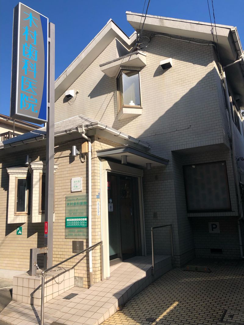 木村歯科医院のアルバイト・バイト求人情報-02