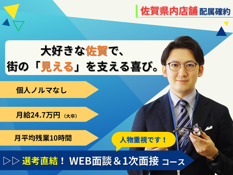 株式会社武田メガネ