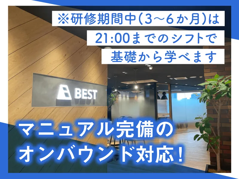 BEST株式会社-0001の求人・転職情報