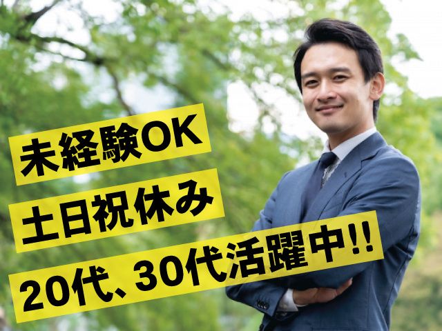 三高物産株式会社 本社の求人・転職情報
