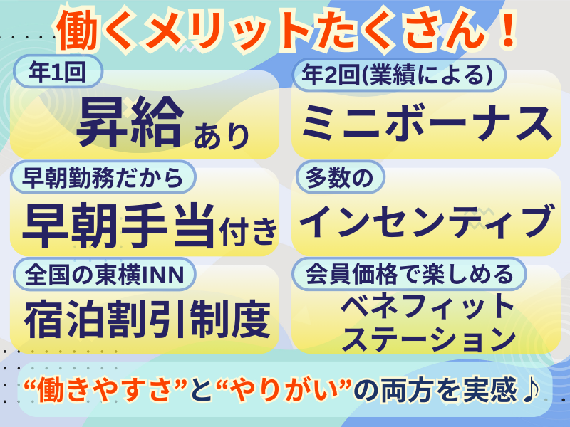 東横INN横浜スタジアム前1のアルバイト・バイト求人情報-05