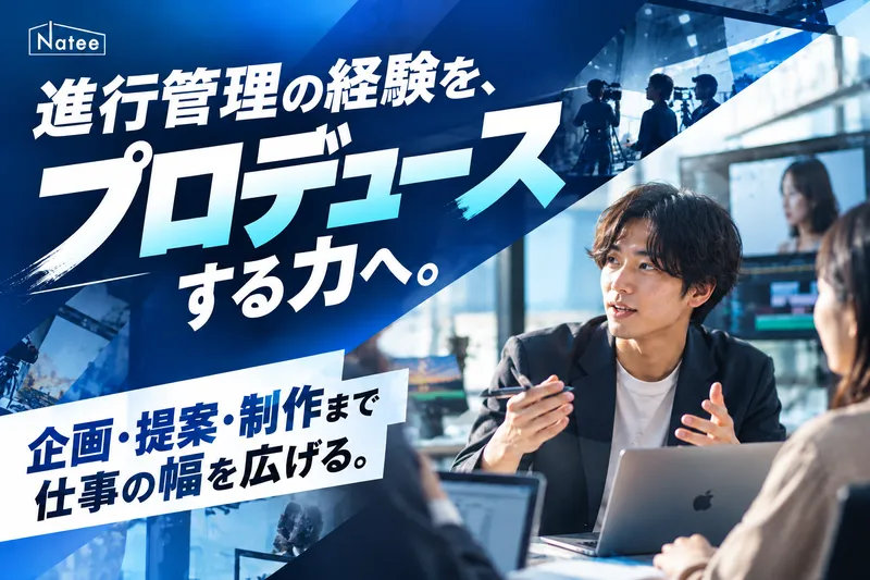 株式会社Ｎａｔｅｅ-0010の求人・転職情報