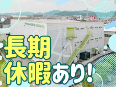 パイオニア精工株式会社のアルバイト・バイト求人情報-02
