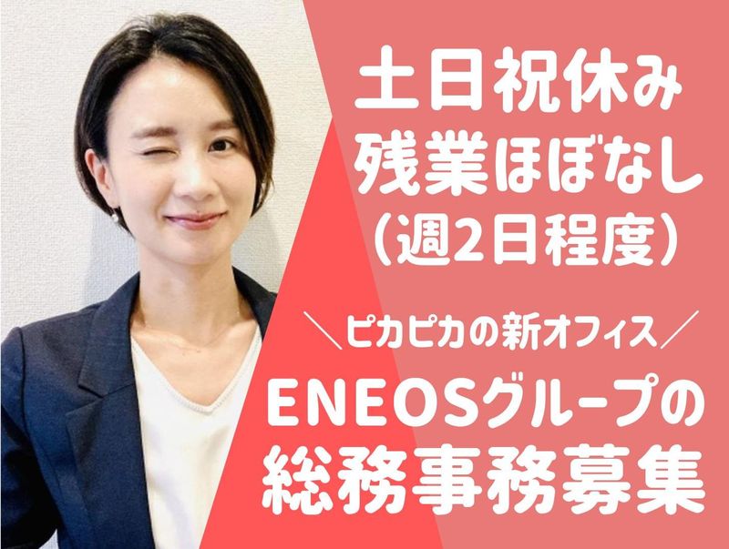 株式会社パソナ日本総務部の求人・転職情報