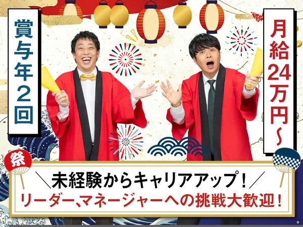 株式会社永和商事の求人・転職情報