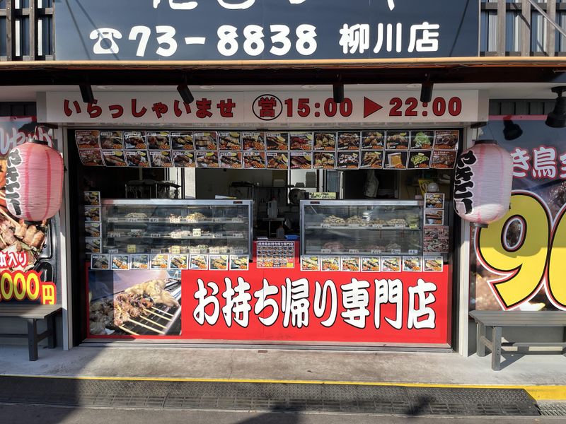 晩酌亭 柳川店のアルバイト・バイト求人情報-02