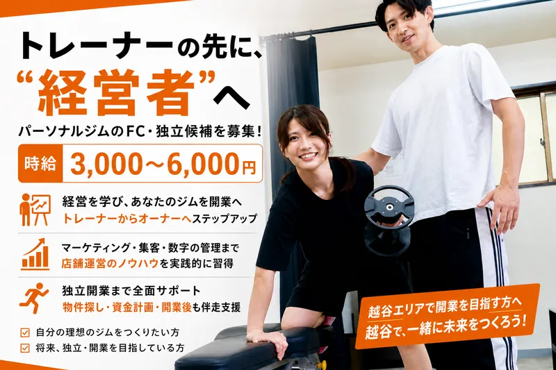 Ｂｒｉｌｌｉａｎｔ　Ｆｉｔｎｅｓｓ合同会社の求人・転職情報