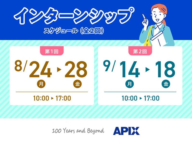 株式会社アピックス