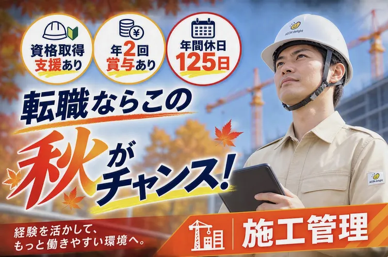 イオンディライト株式会社-0038の求人・転職情報