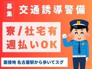 株式会社アオイ警備保障のアルバイト・バイト求人情報-05