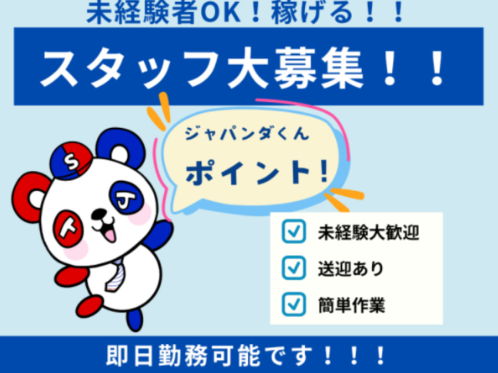 株式会社トータルサポートジャパンの求人・転職情報