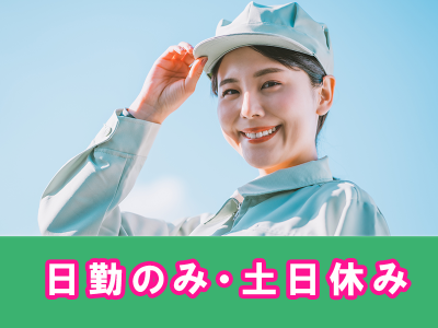 有限会社総美クリエイトのアルバイト・バイト求人情報-01