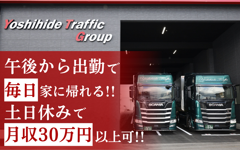 株式会社吉秀トラフィックの求人・転職情報