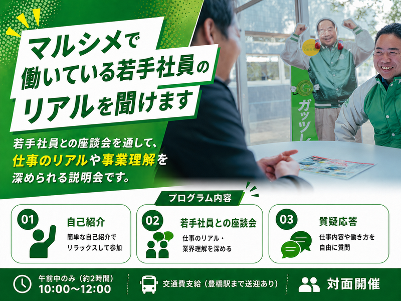 マルシメ株式会社