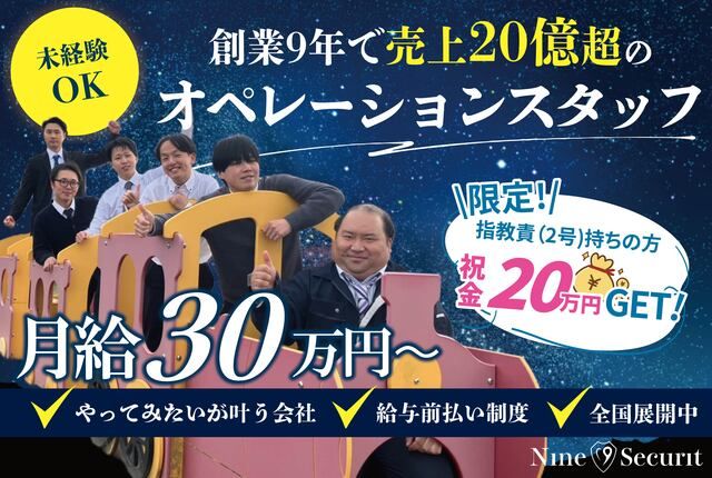 株式会社ナイン警備　北九州待機所のアルバイト・バイト求人情報-16