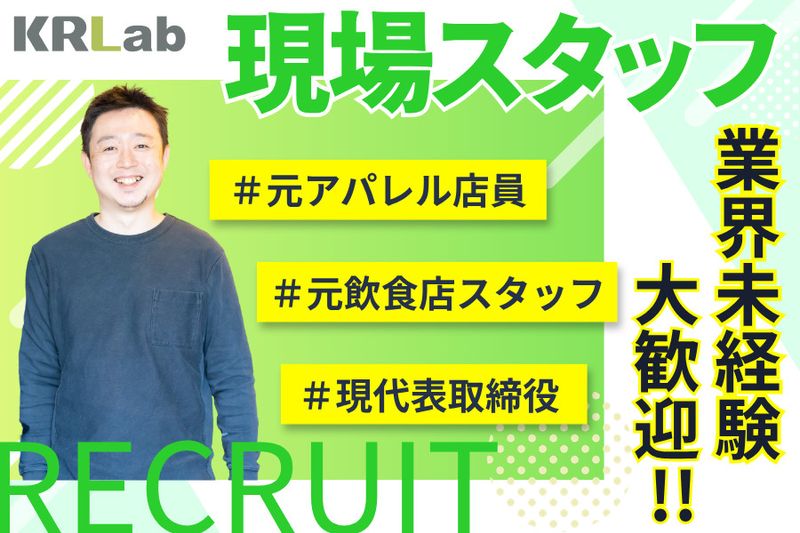 株式会社KRLabの求人・転職情報