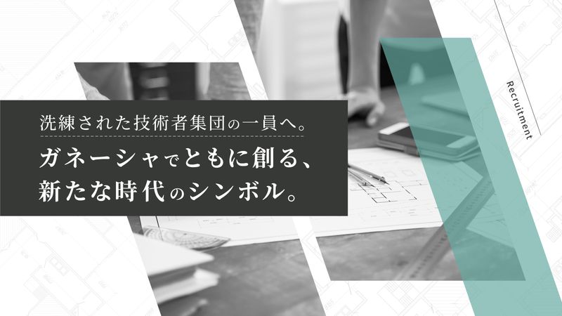 ガネーシャトータルプロデュース株式会社の求人・転職情報